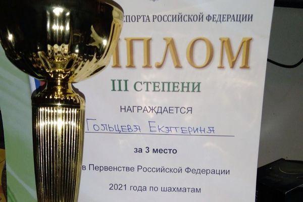 Шахматистка из Нижнего Новгорода завоевала бронзу в первенстве России