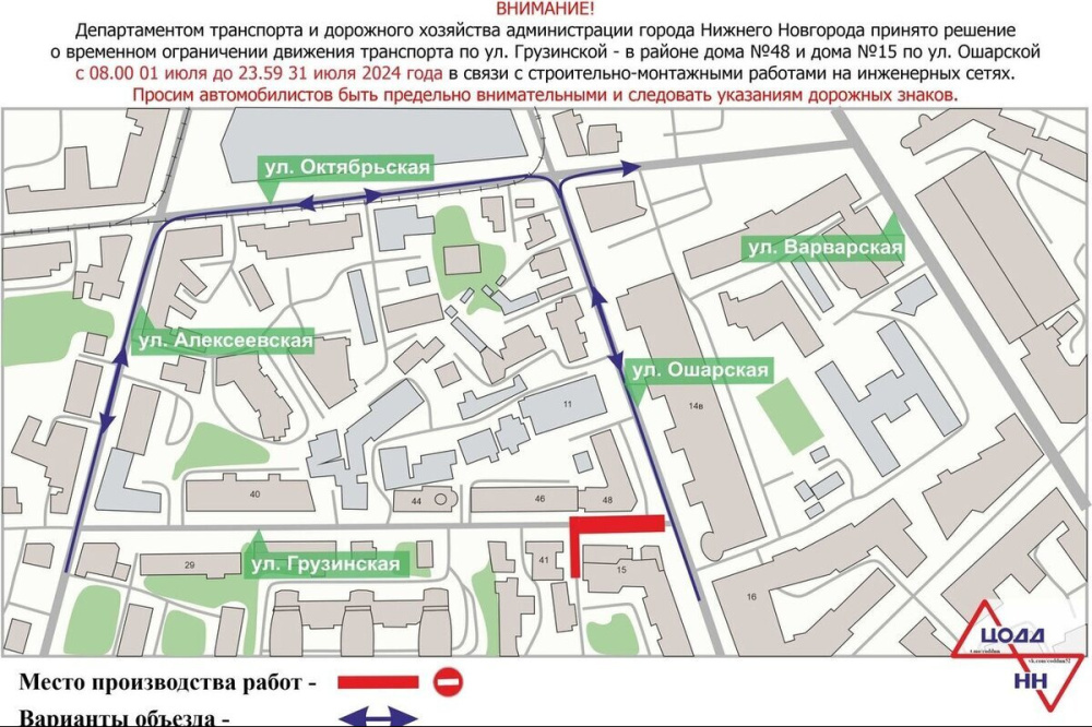 Движение на улице Грузинской в Нижнем Новгороде ограничат на месяц
