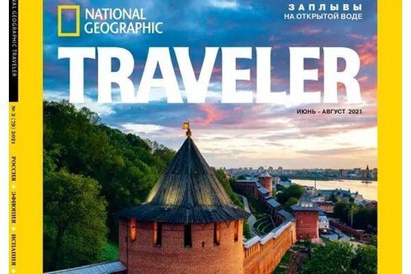 Нижегородский кремль украсил обложку летнего выпуска журнала National Geographic Traveler