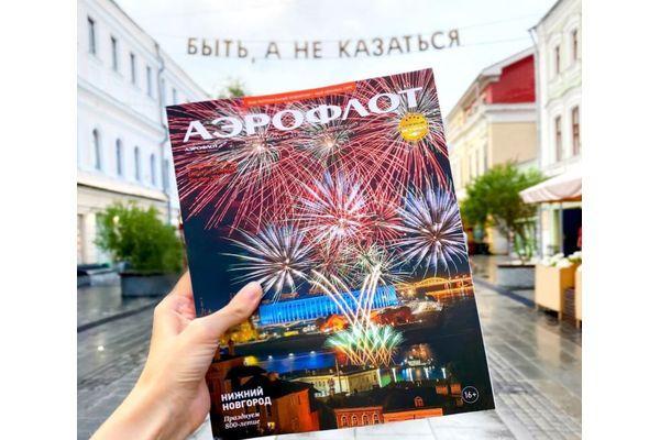 Нижний Новгород украсил обложку нового номера «Аэрофлот»