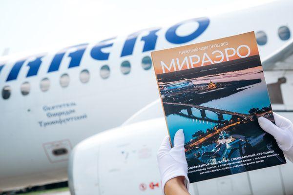 Нижний Новгород украсил обложку журнала авиакомпании «ИрАэро»