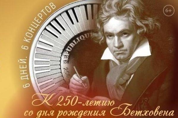 Шестидневную праздничную онлайн-программу «Рядом с Бетховеном» представит Нижегородская филармония