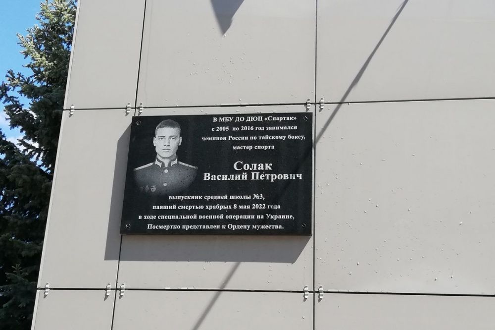 Памятную доску в честь погибшего на Украине Василия Солака установили в Богородске