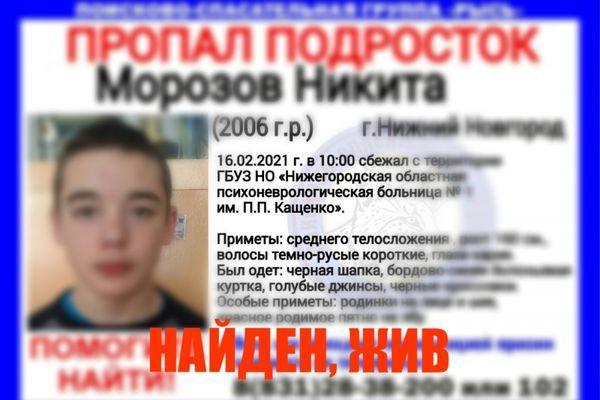 Сбежавший из лечебницы подросток найден в Нижнем Новгороде
