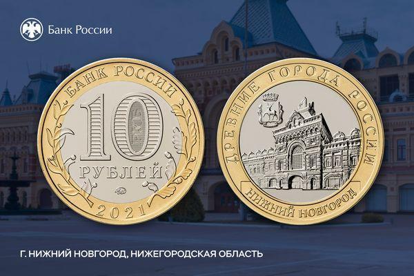 Фото Монеты с символикой Нижнего Новгорода выпустит Банк России в честь юбилея города - Новости Живем в Нижнем