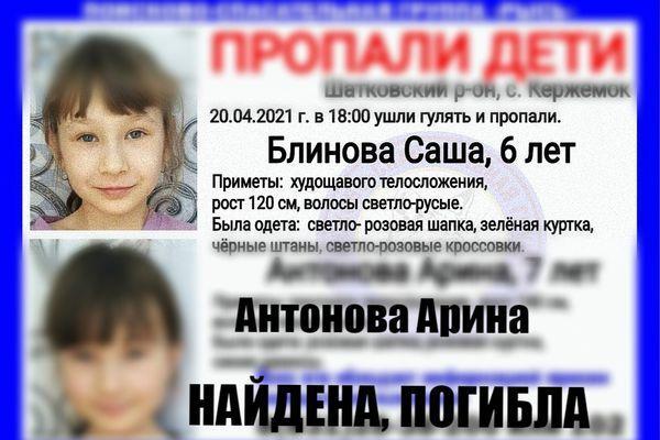 Одна из пропавших девочек в Шатковском найдена погибшей