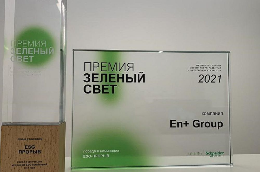 Компания En+ Group удостоена премии «Зеленый Свет»