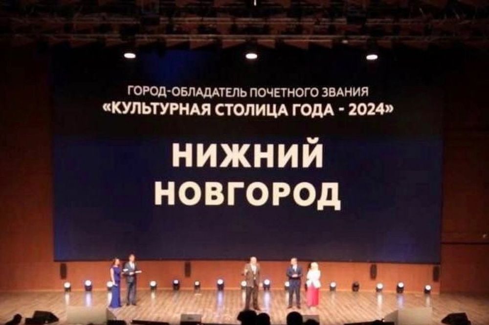 Фото Нижний Новгород официально стал «Культурной столицей года» - Новости Живем в Нижнем
