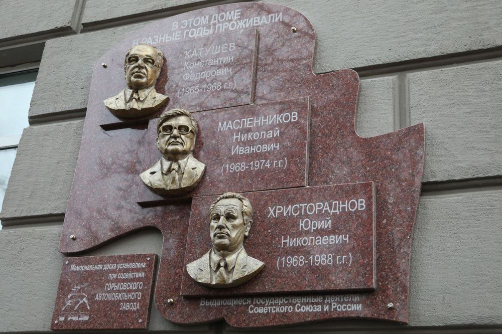 Мемориальную доску первым секретарям Горьковского обкома КПСС открыли в Нижнем Новгороде