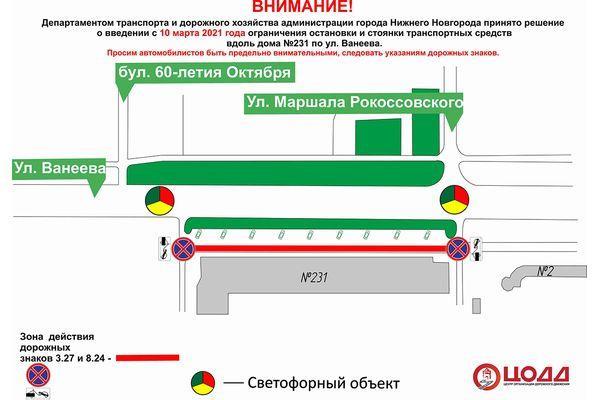 Одностороннее движение на улице Ванеева в Нижнем Новгороде отменили 