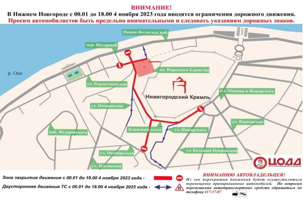 Фото Движение транспорта будет ограничено в Нижнем Новгороде 4 ноября - Новости Живем в Нижнем
