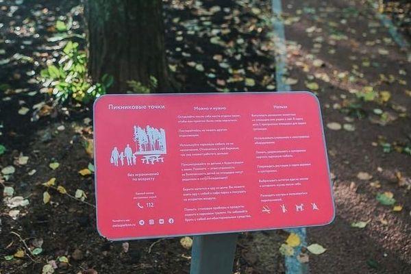 Стенды с правилами проведения пикников установили в нижегородском парке «Швейцария» 
