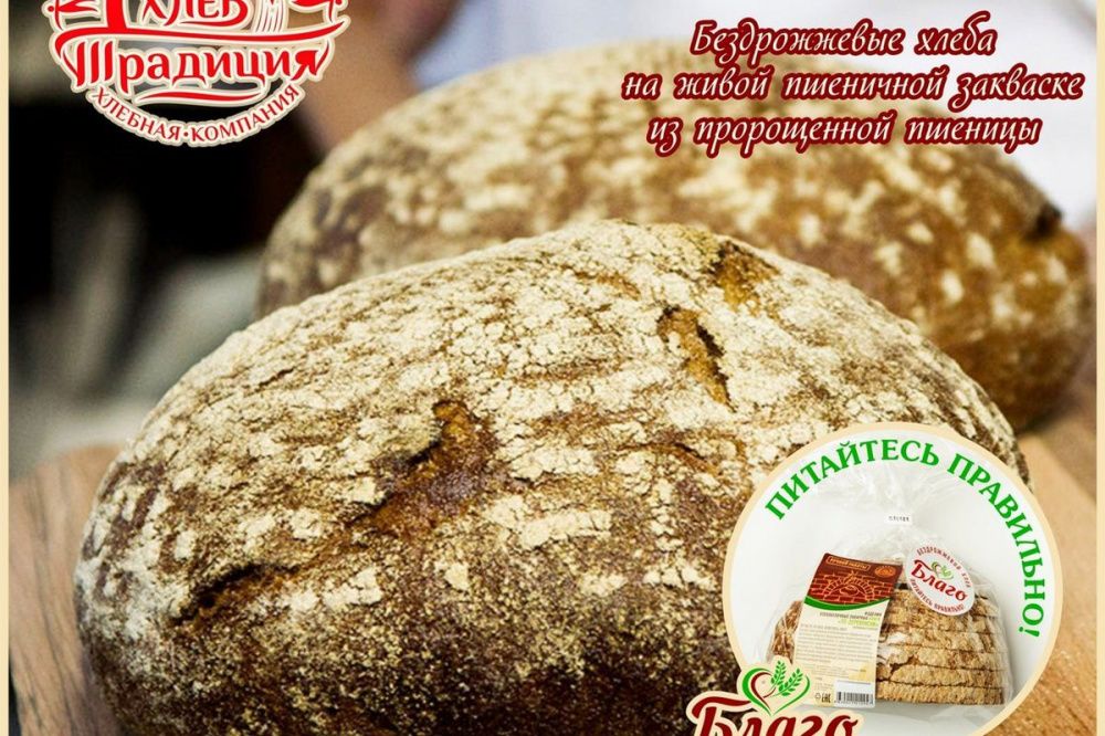 Фото Хлеба «Благо» от хлебной компании «Традиция» - Новости Живем в Нижнем