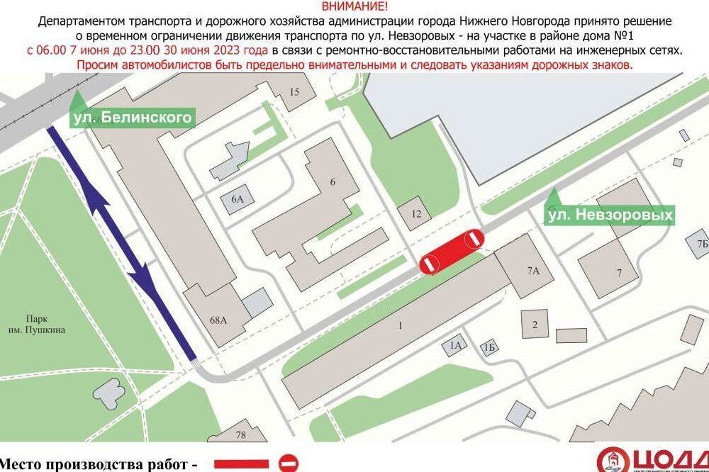 Улицу Невзоровых в Нижнем Новгороде временно перекроют до конца июня