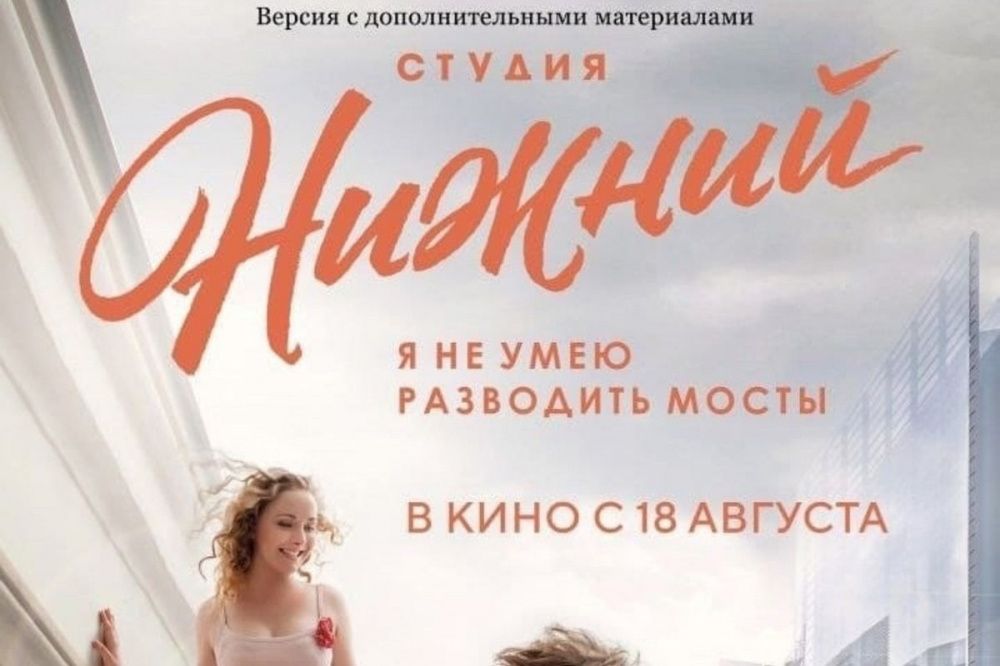 Фильм про Нижний Новгород покажут в кинотеатрах накануне Дня города