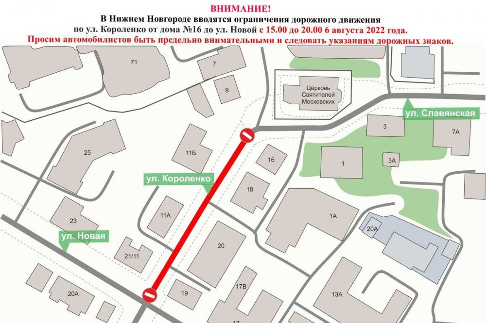 Движение транспорта на участке улицы Короленко приостановят 6 августа