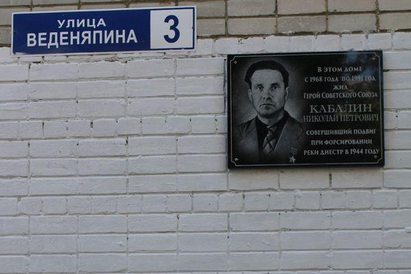 Фото Мемориальную доску Николаю Кабалину открыли в Нижнем Новгороде - Новости Живем в Нижнем