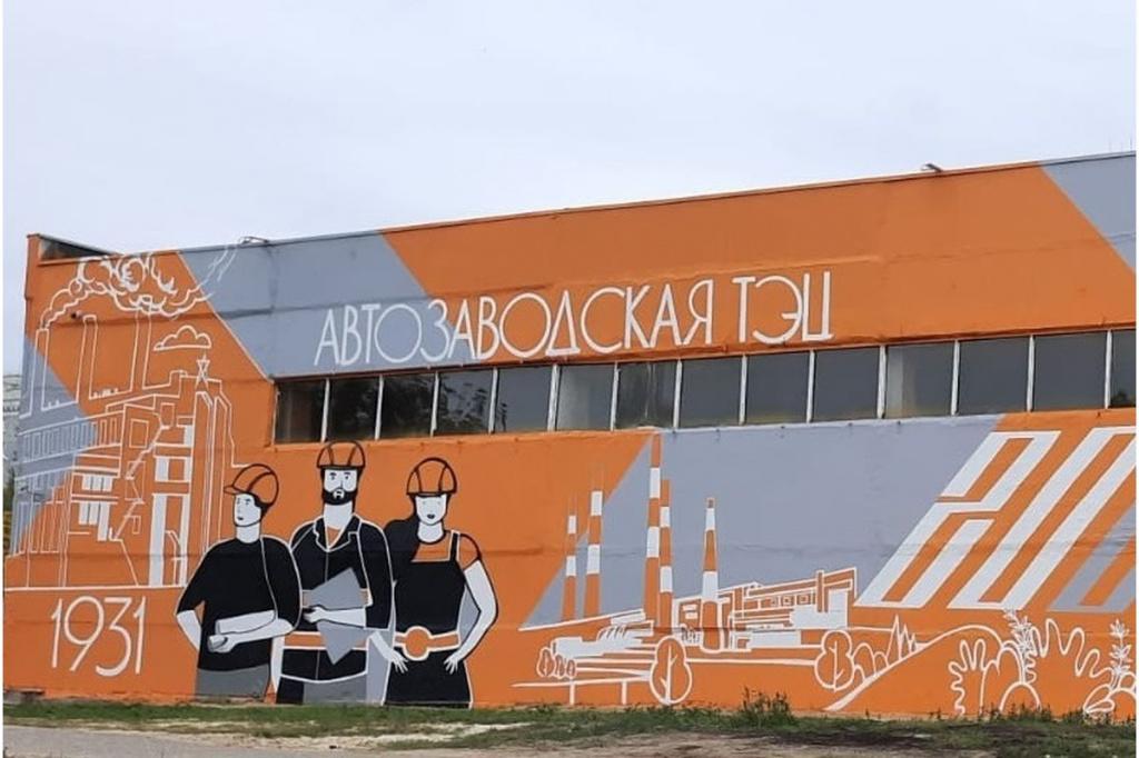 Графити, выполненное в Нижнем Новгороде к юбилею Автозаводской ТЭЦ.