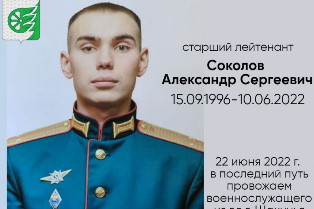 Военнослужащий Александр Соколов из Шахуньи Нижегородской области погиб во время спецоперации на Украине.