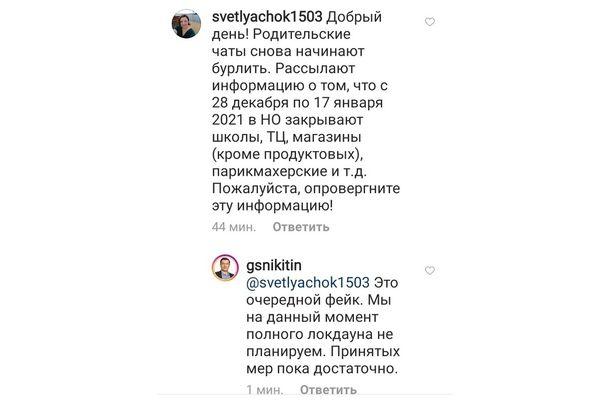Ответ губернатора Нижегородской области в Instagram