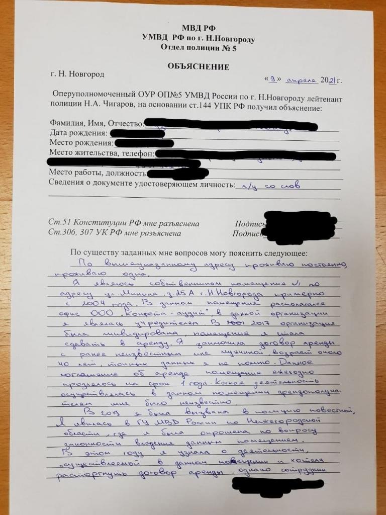 Документ опубликован в телеграм-канале "Нижегородская гильотина"