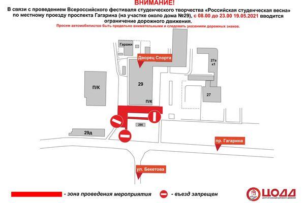 Ограничение движения по местному проезду проспекта Гагарина