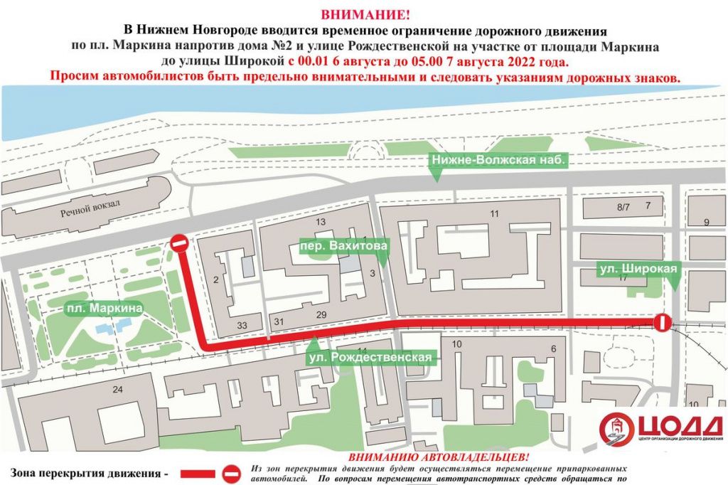 Движение транспорта ограничат на улице Рождественской в Нижнем Новгороде 6 и 7 августа.