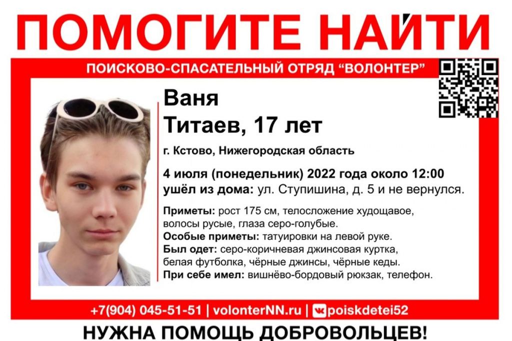 Подросток пропал в городе Кстово Нижегородской области 4 июля.