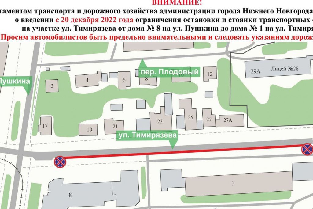 Парковку и стоянку автомобилей ограничат на участке улицы Тимирязева в Нижнем Новгороде с 20 декабря.