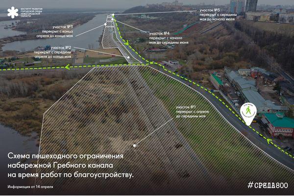 Схемы ограничения пешеходного движения на территории набережной Гребного канала разработали в Нижнем Новгороде