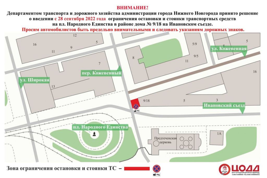 Парковку машин запретят на части площади Народного Единства в Нижнем Новгороде с 28 сентября.
