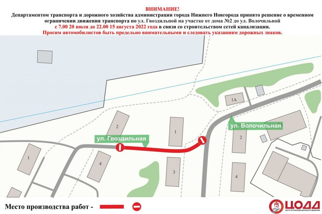 Движение транспорта приостановят на участке улицы Гвоздильной в Нижнем Новгороде с 20 июля.