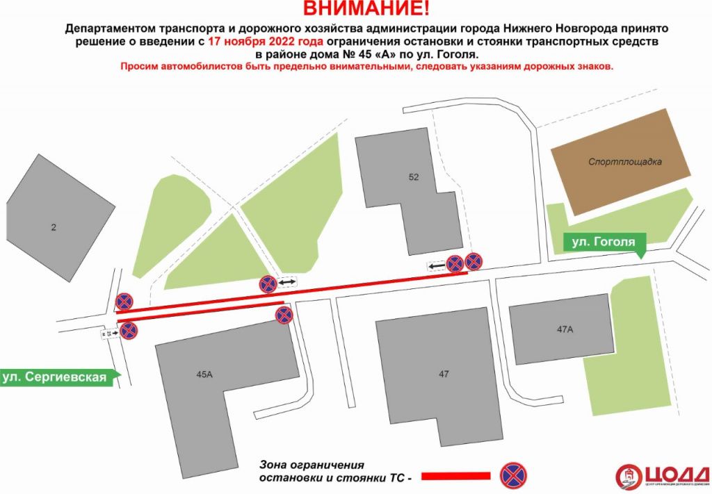Запрет на парковку вводится на участке улицы Гоголя в Нижнем Новгороде с 17 ноября.