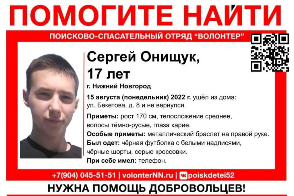 17-летний юноша пропал в Нижнем Новгороде 15 августа.