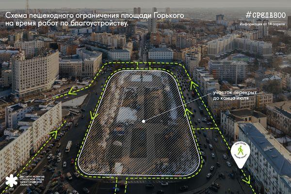 Схемы ограничения пешеходного движения по скверу на площади Горького разработали в Нижнем Новгороде
