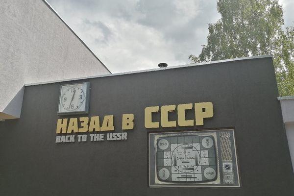 здание музея "Назад в СССР"