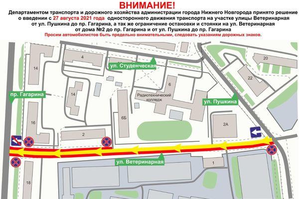 Изменения в организации движения по улице Ветеринарной в Нижнем Новгороде.