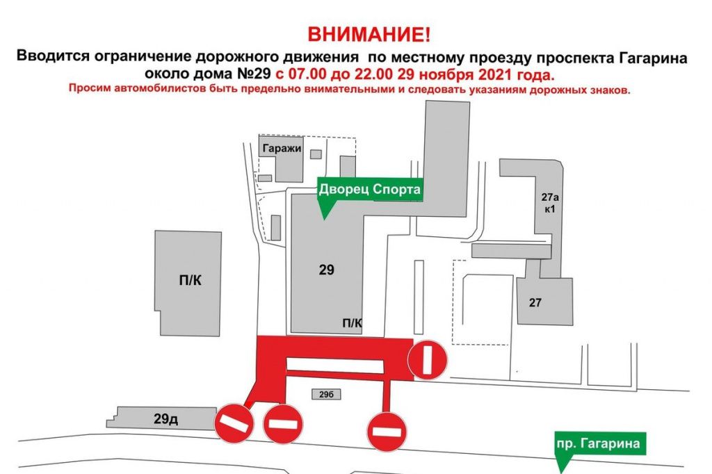 Движение транспорта ограничат 29 ноября у Дворца спорта в Нижнем Новгороде.