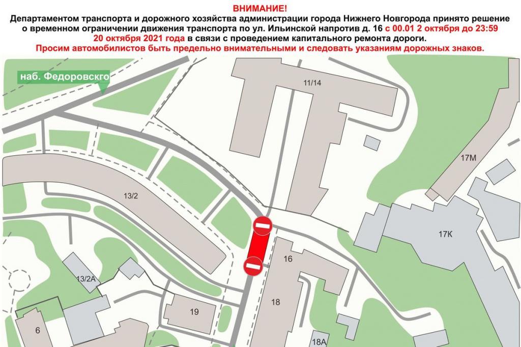 Запрет на движение на ул. Ильинской будет действовать 2 октября.