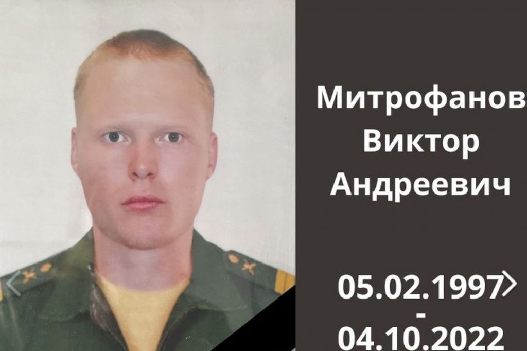 Военнослужащий из Нижегородской области Виктор Митрофанов погиб в ходе СВО 4 октября.
