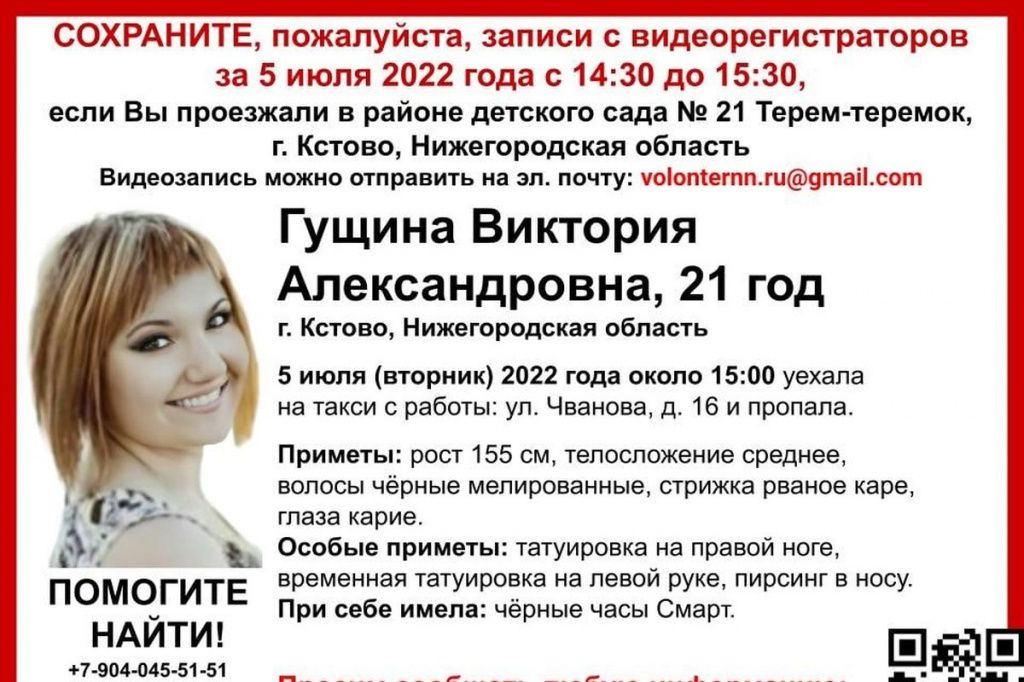 Девушка пропала, пытаясь добраться из города Кстово в Нижний Новгород.