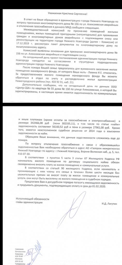 Ответ из администрации Нижнего Новгорода на обращение Кристины Калининой