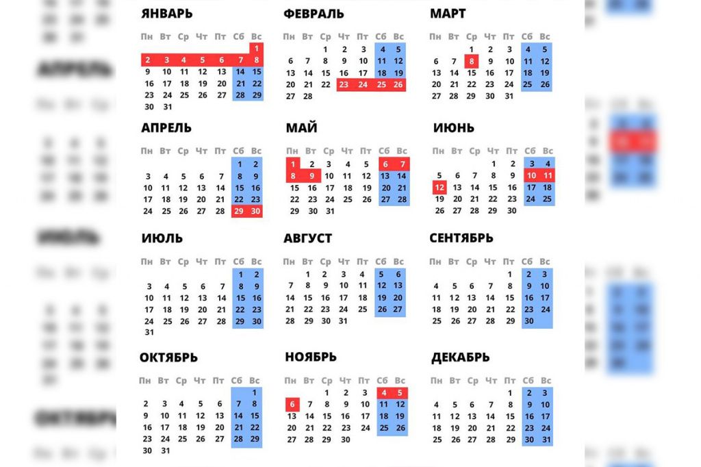 Утвержденный правительством календарь