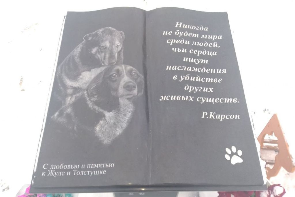 Памятник собакам, пострадавшим от рук догхантеров, открыли в Нижнем новгороде 24 ноября 2021 года.