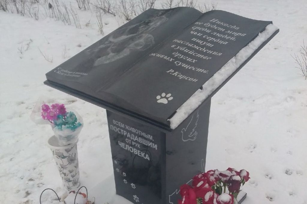 Памятник собакам, убитым догхантерами, открыли в Нижнем Новгороде 24 ноября.