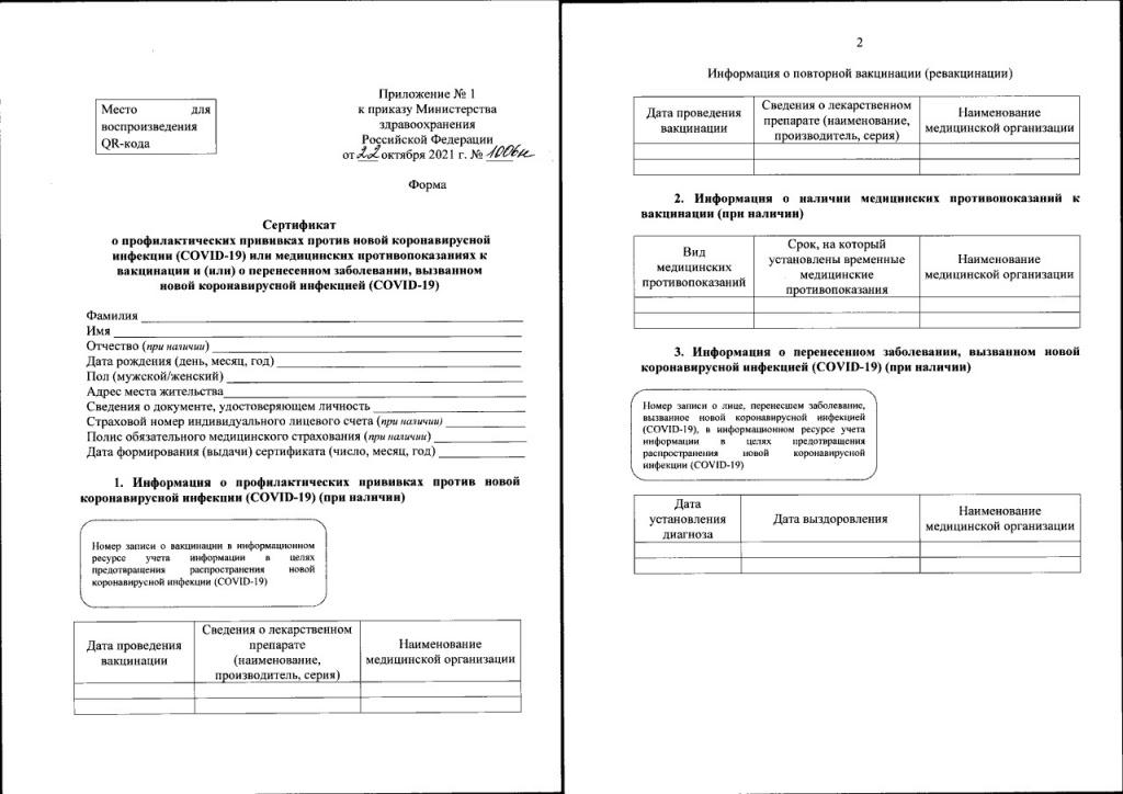 vakcinaciya-privivka-sertifikat-novaya-forma-nn.jpg