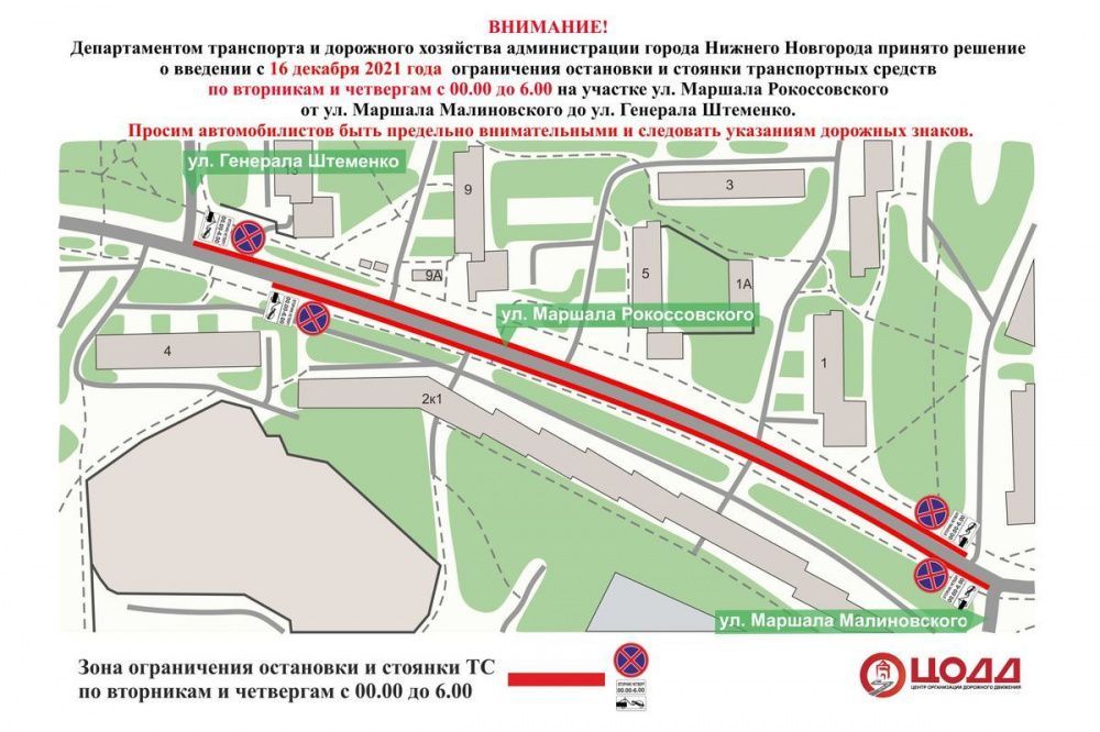 Схема движения на ул. Рокоссовского