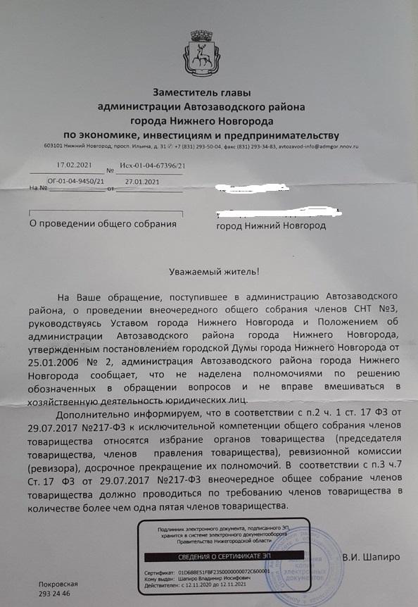 В администрации Автозаводского района не могут повлиять на события в СНТ