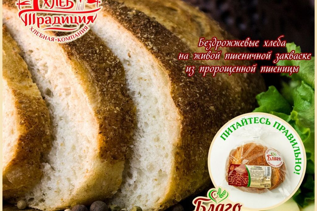 Хлеб от компании "Хлебные традиции"