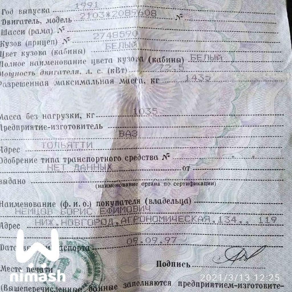 Жигули Бориса Немцова выставили на продажу в Нижнем Новгороде